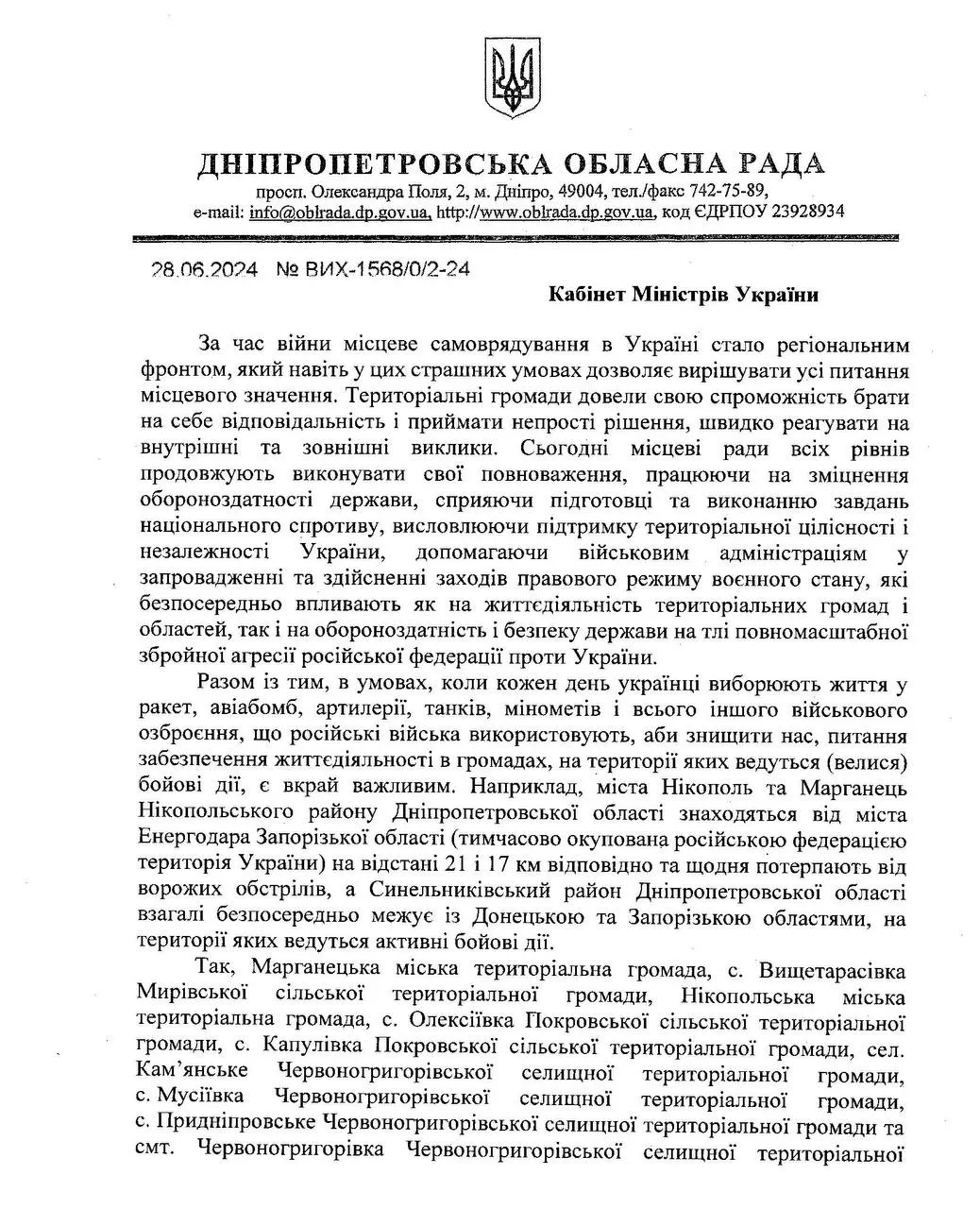 Кабінет Міністрів України доручив розглянути можливість скасування відключень електроенергії у громадах Нікопольщини